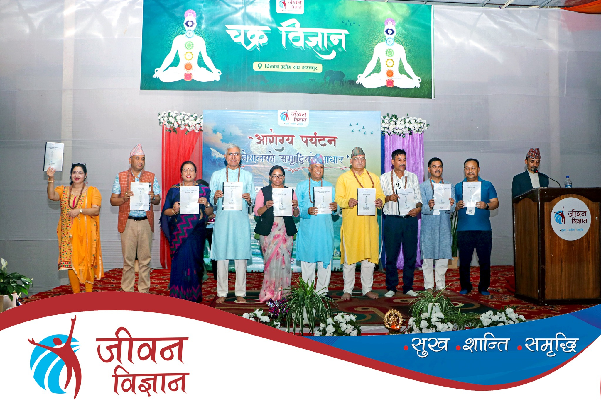 ‘आरोग्य पर्यटनः नेपालको समृद्धिको आधार’ अवधारणापत्र सार्वजनिक